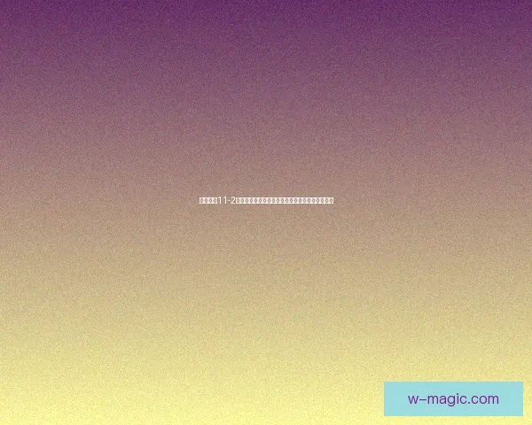 奇迹暖暖11-2关卡攻略及搭配技巧详解,助你轻松通关获得高分 奇迹暖暖11-2关卡攻略及搭配技巧详解,助你轻松通关获得高分